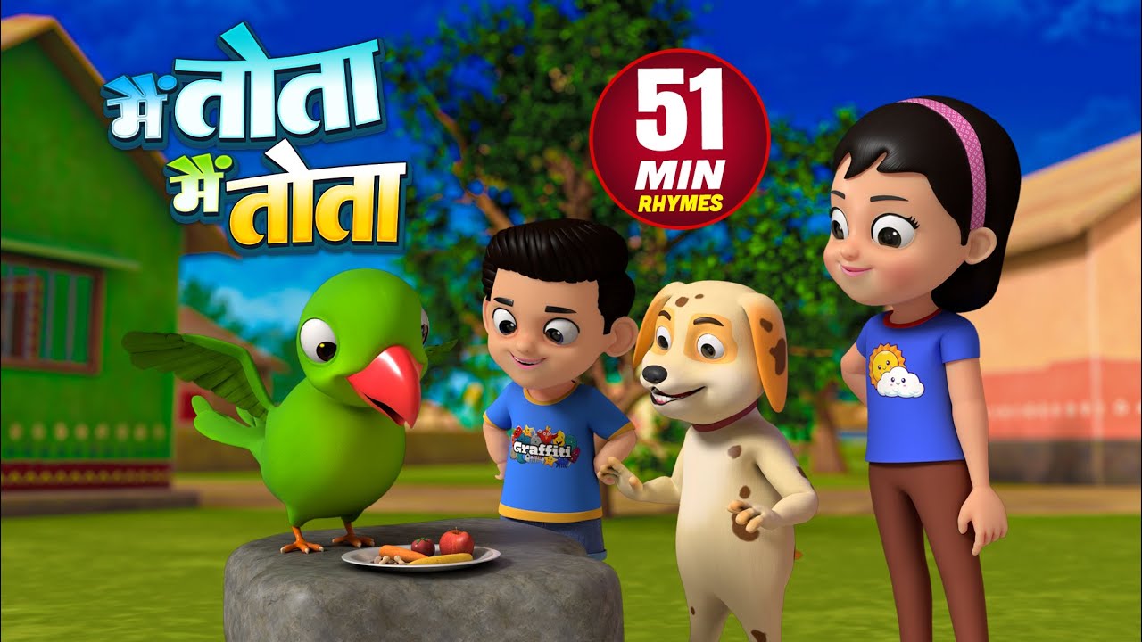 मैं तोता मैं तोता और बहुत सारे राइम्स | 51 Minutes Non-Stop Hindi Rhymes | Titli Rhymes