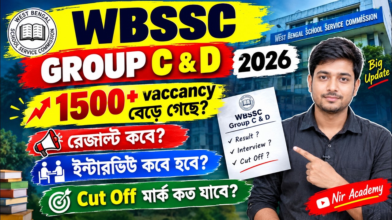 WBSSC Group C & D 2026 🚨 1500+ Vacancy বেড়ে গেল? | Result কবে? Interview কবে? Cut Off কত যাবে?