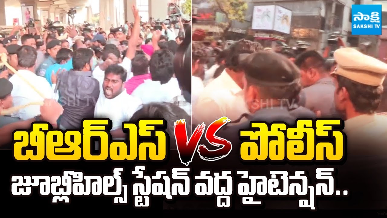 BRS Activists Protest | High Tension at Jubilee Hills Police Station | @SakshiTV