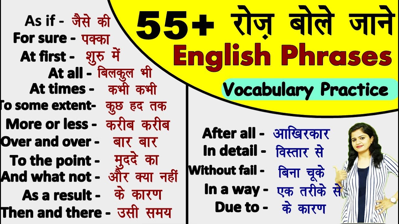 55+ Most Useful Phrases | Vocabulary Practice | रोज़ बोले जाने वाले English Words 2020