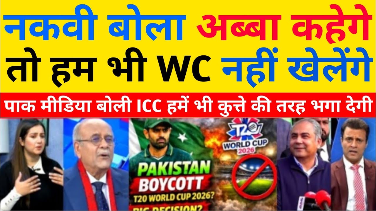 Tanveer Ahmed Crying Pakistan Will Boycott T20 World Cup 2026 | Pak Media Reacts