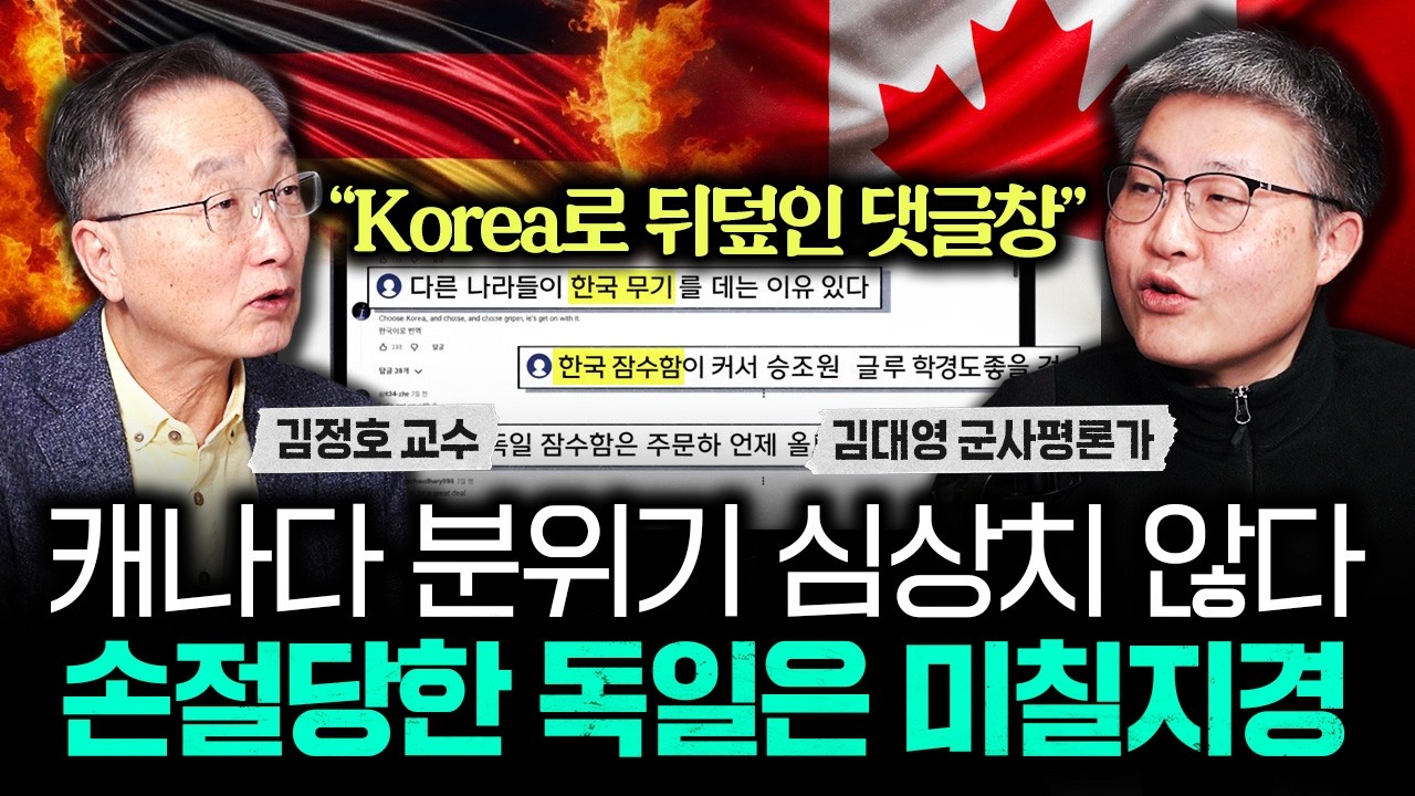 콧대높던 캐나다 태세전환 잠수함 판도 180도 뒤집힌다｜김대영 군사평론가 4부
