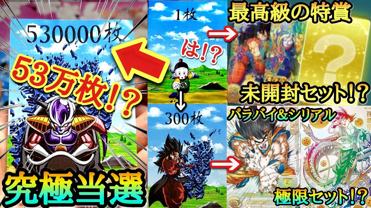【究極の神回!!】瓦を割れば割る程高額カード確定オリパでまさかの｢530000枚｣演出が来て極限の大当たりが来てしまう！？【ドラゴンボールヒーローズ 演出オリパ開封】