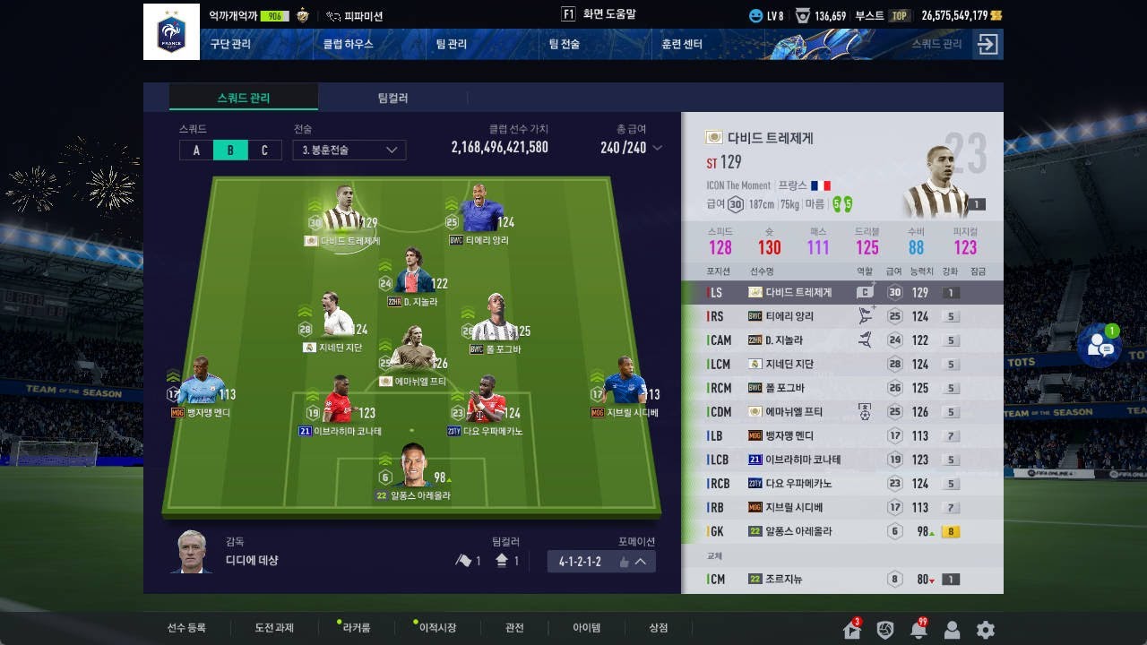 아다리 무패 승급에는 감동이 있다. | 2조 프랑스 모먼트 트레제게 등 골모음 피파4⚽