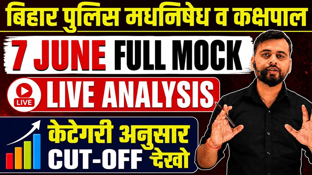 BIHAR POLICE EXCISE CONSTABLE/ 7 JUNE FULL MOCK TEST ANALYSIS/RESULT,RANKING/ #cutoff #excisepolice
