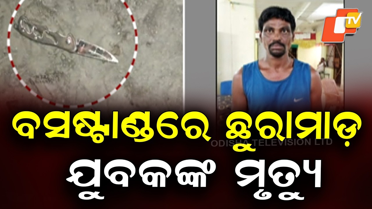 Youth Stabbed to Death Near Bargarh Bus Stand, Victim Identified as Udayanath Suna