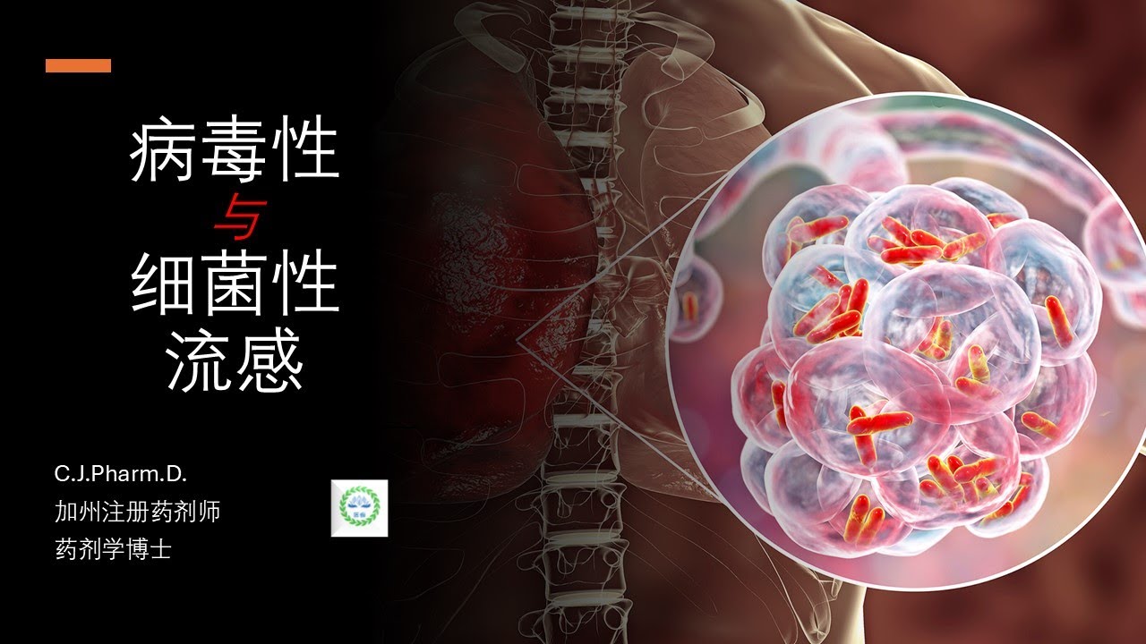 是否存在细菌性的感冒和流感？如何判断病毒性的还是细菌性的感染？什么是抗生素？