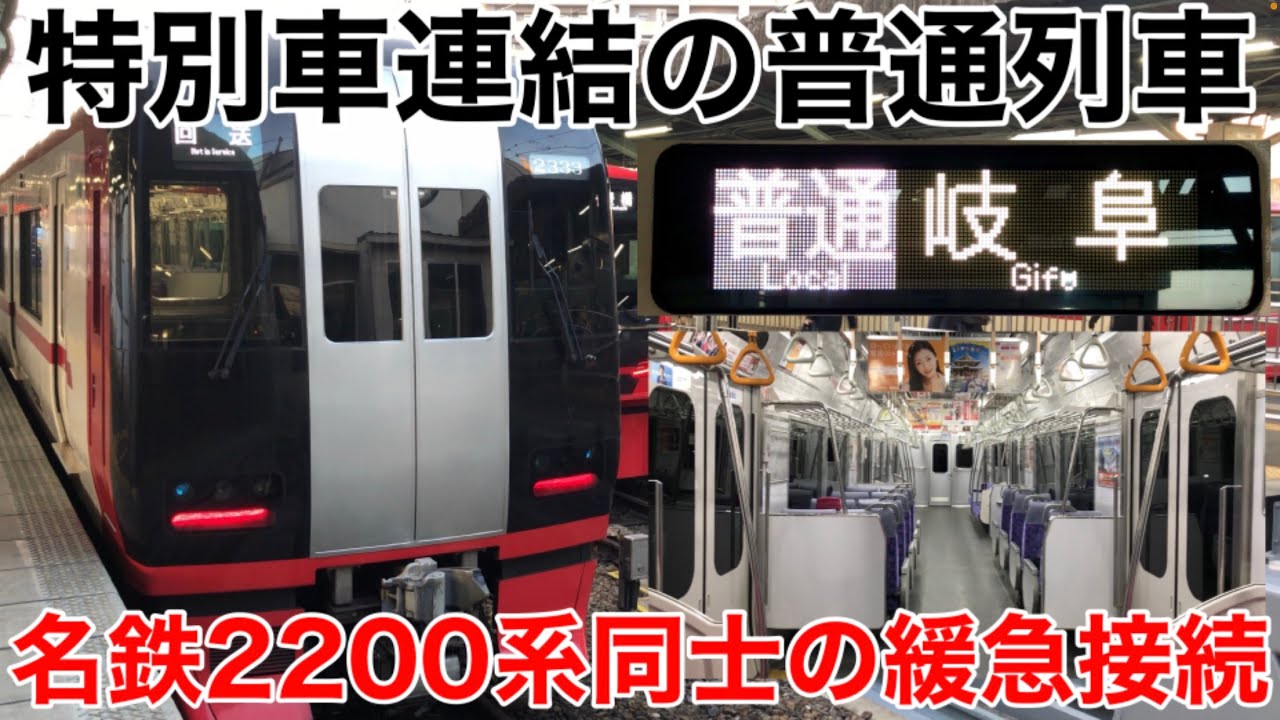 【早朝の名鉄】名鉄2200系の普通岐阜行きに乗りました。