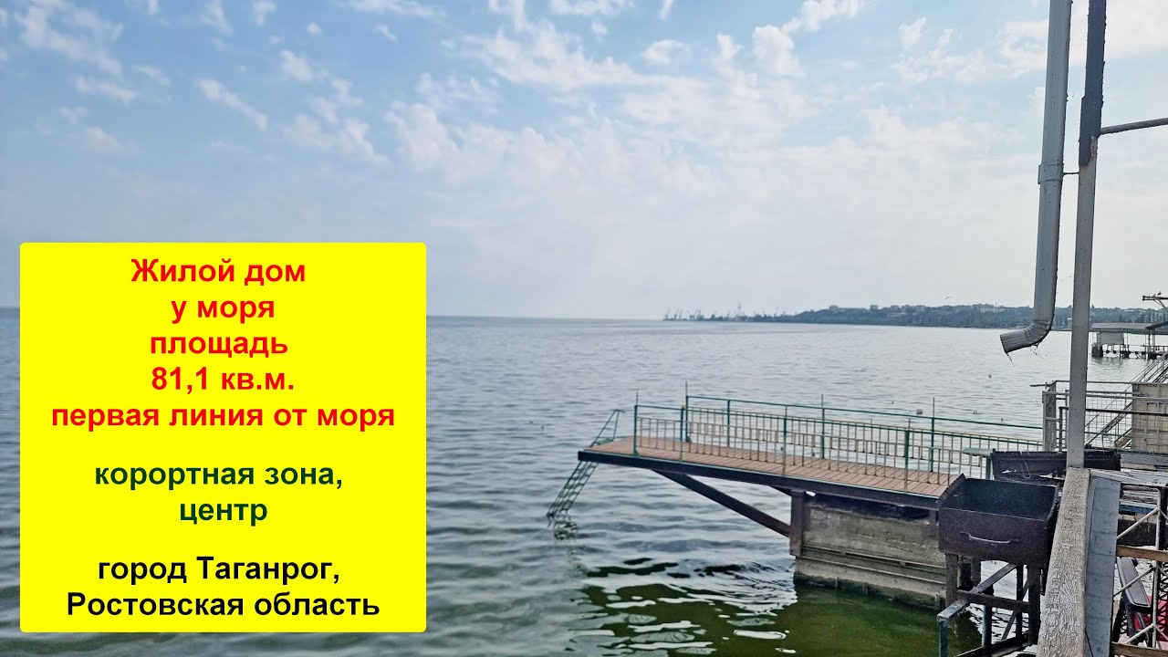 Жилой дом у моря в центре Таганрога 2025