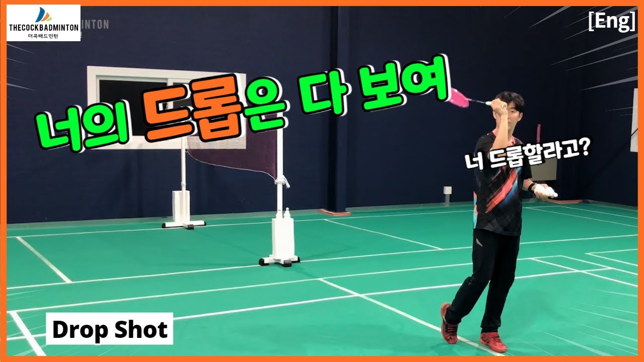 [ENG]드롭하려면 이정도는 알고 해야죠!! (How to Drop Shot)