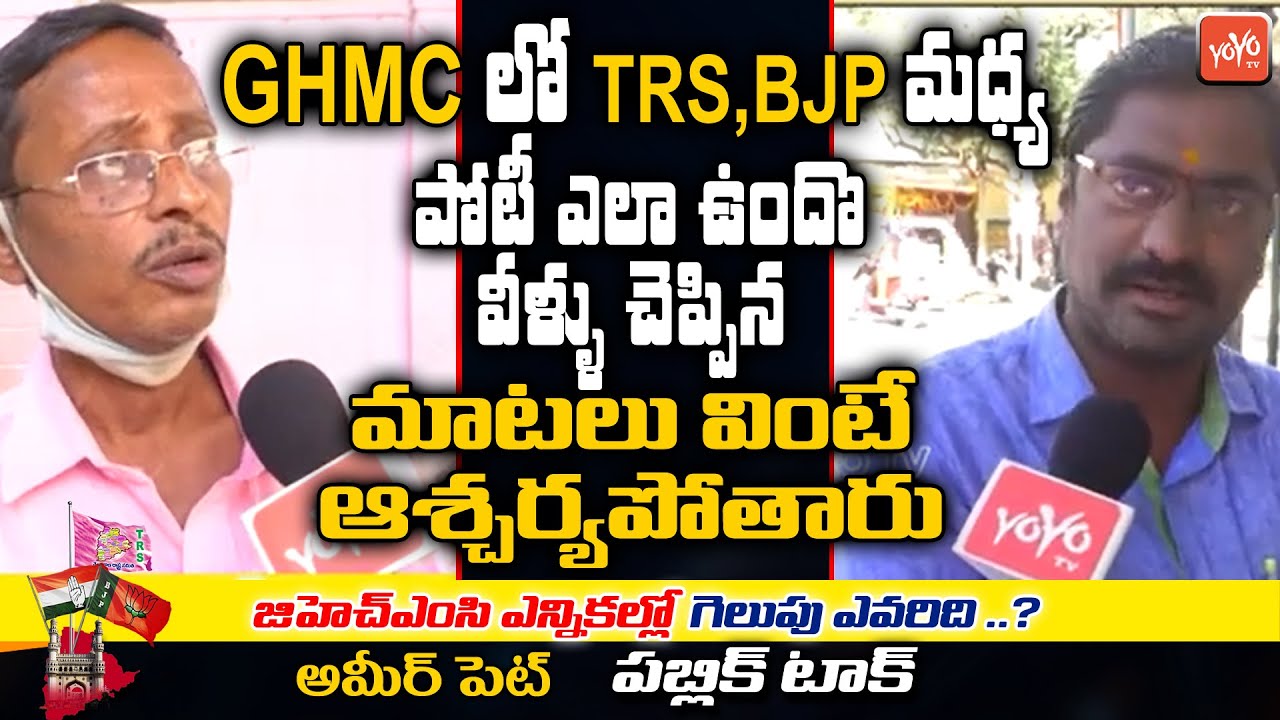 Ameerpet Public Talk On GHMC Elections | Public Talk On GHMC Polls 2020 | #GHMCPublicTalk |YOYO TV
