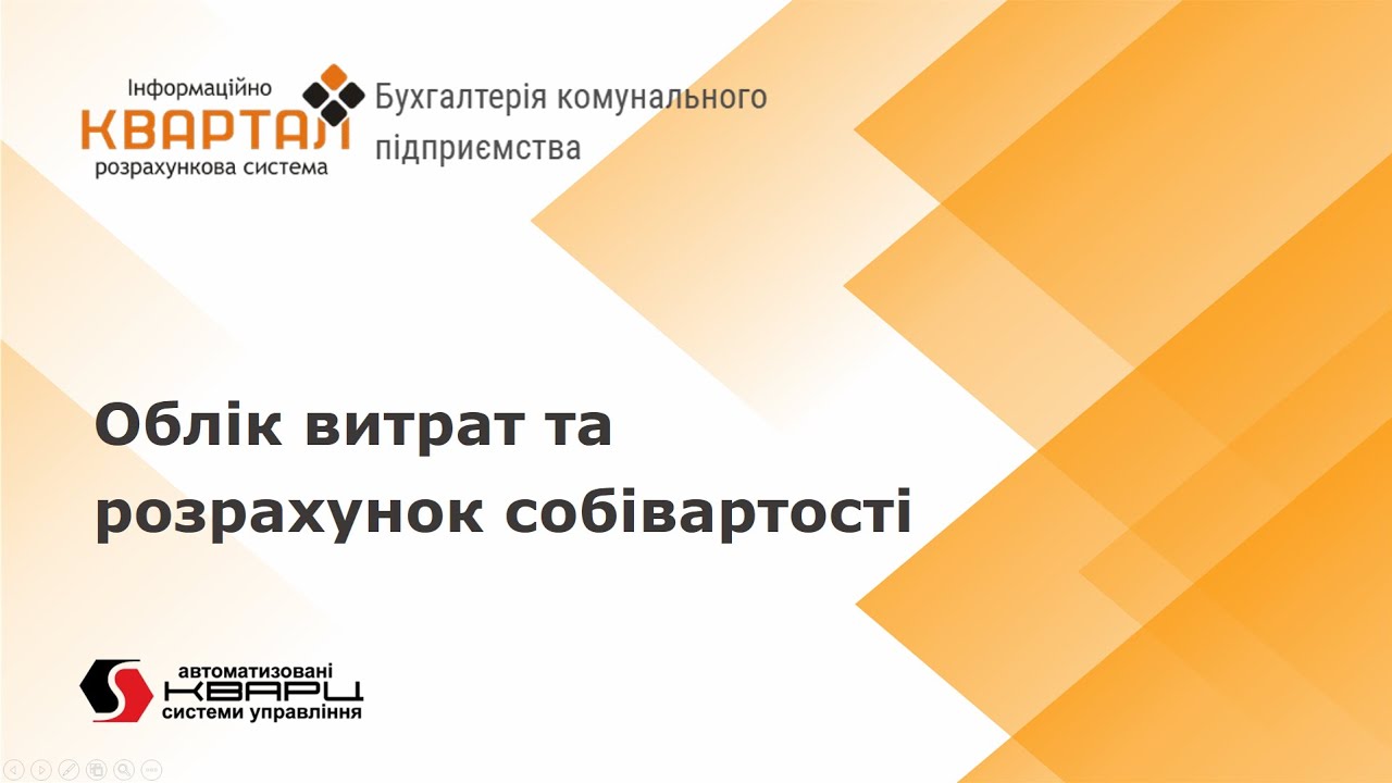 Облік витрат та розрахунок собівартості згідно видам ліцензійної діяльності