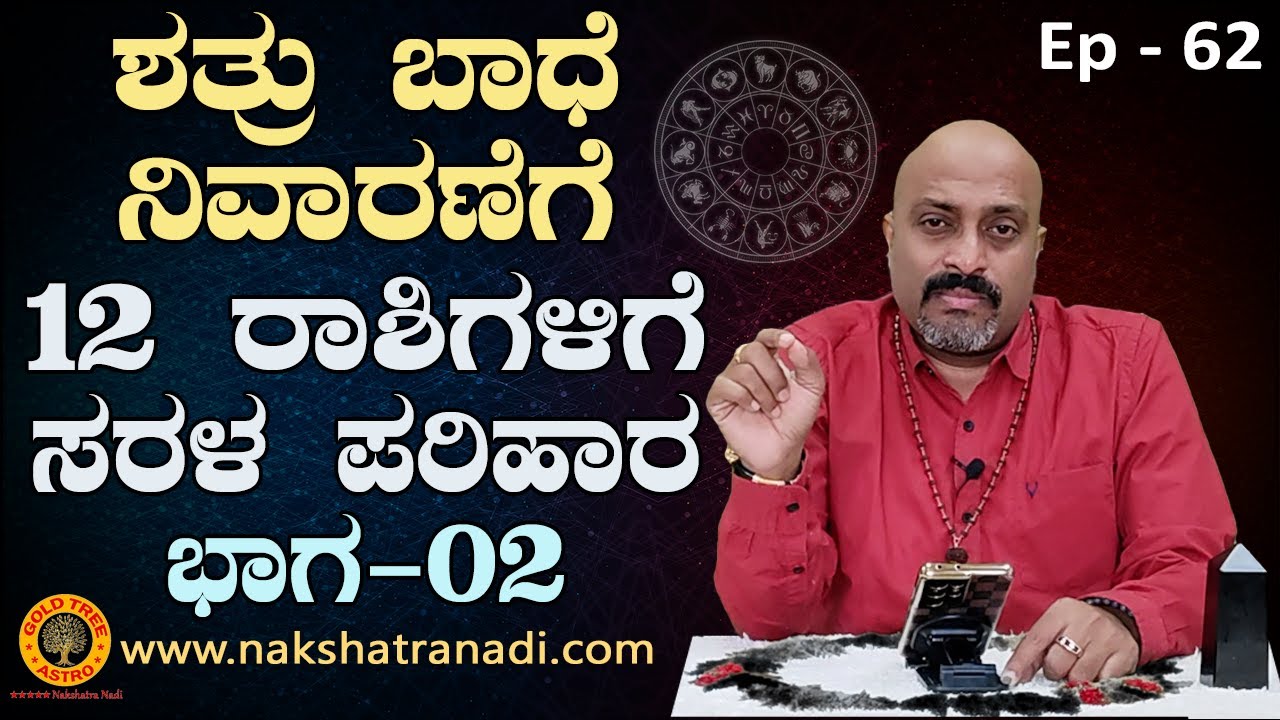 Learn Astrology - Ep 62 : Solve Enemy Problems by Donating these Objects, Based on Rashi - Part 02
