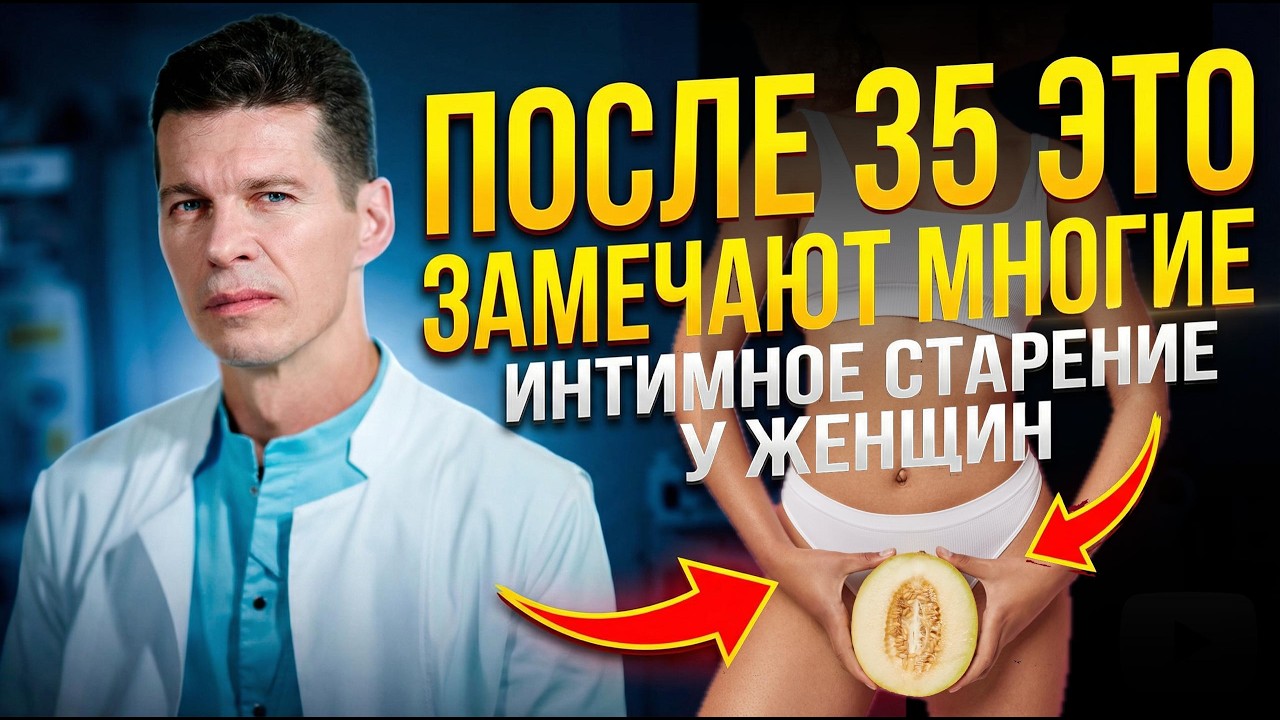 Женщины об этом молчат! Возрастные изменения интимной зоны