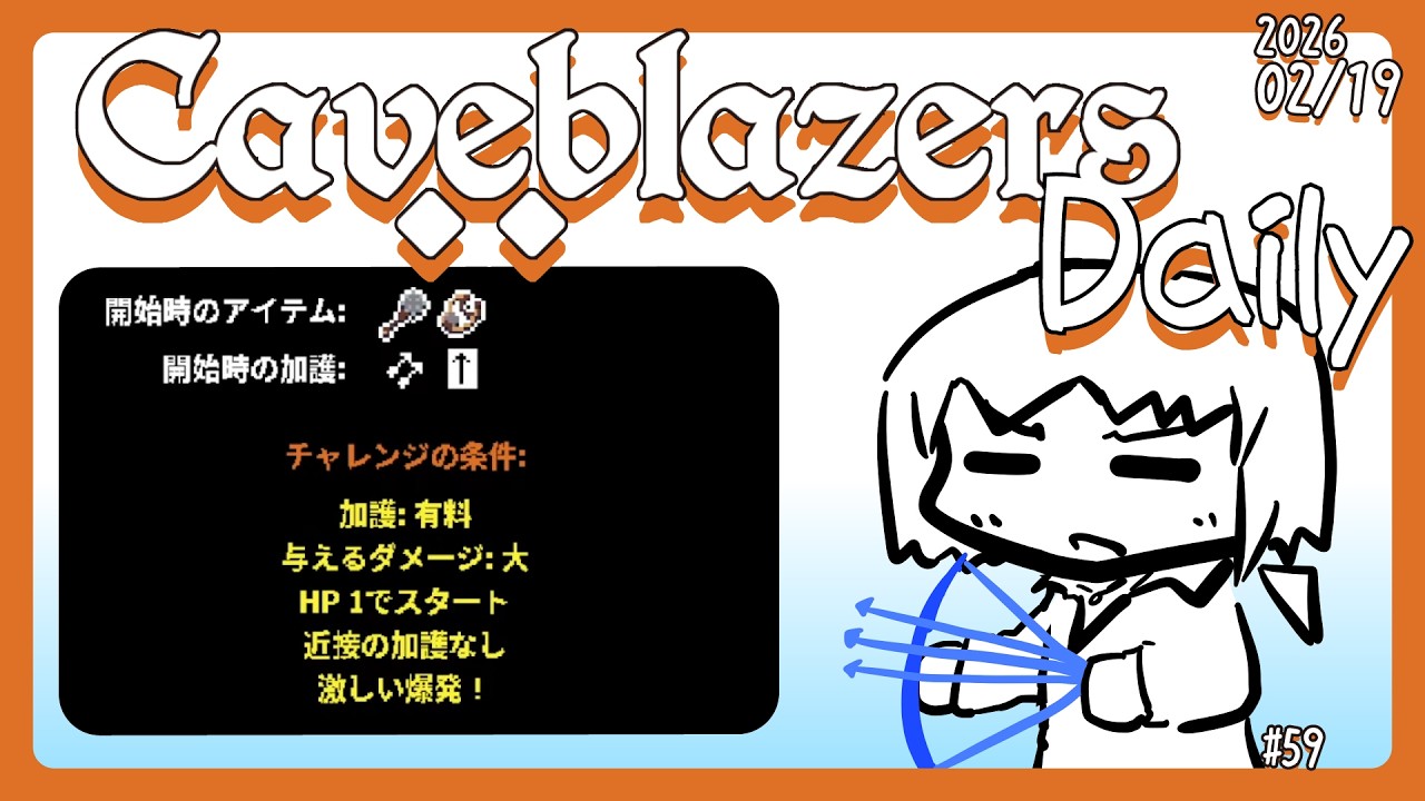 【Caveblazers】デイリー洞窟20260220