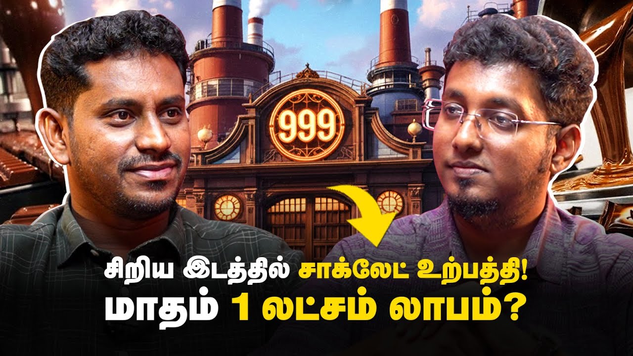 மாதம் 1 லட்சம் வரை லாபம் பெரும் தொழில்கள் EP-1 | Dark Chocolate Factory | Trending Business 2026 |