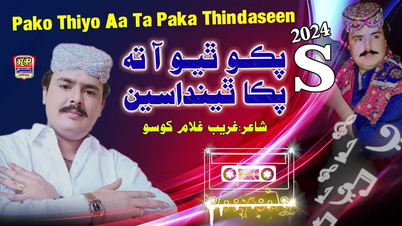 Pako Thiyo Aa Ta Paka Thindaseen - Mehboob Mirjat - Album 56 - Sindhi Hit Song 2024