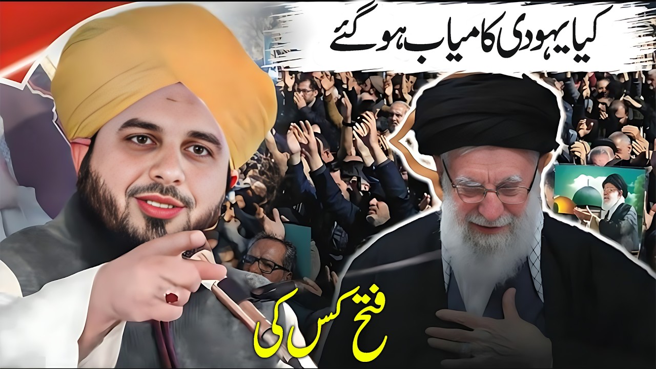 Iran israel Fath Kon Hoga | Peer Ajmal Raza Qadri | who will win | Heart Touching Islamic Bayan