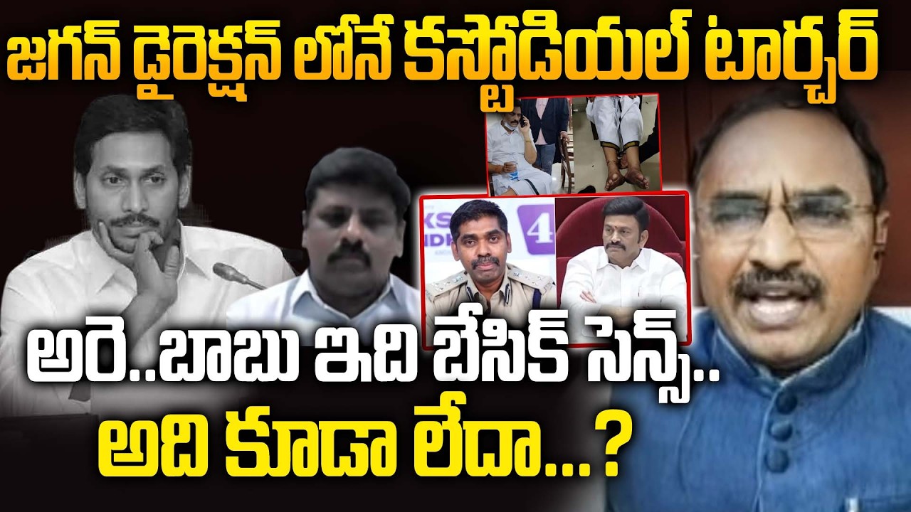 Journalist Krishnanjaneyulu Fires on YCP Ramesh Over IPS Sunil Naik and YS Jagan Mohan Reddy Role?