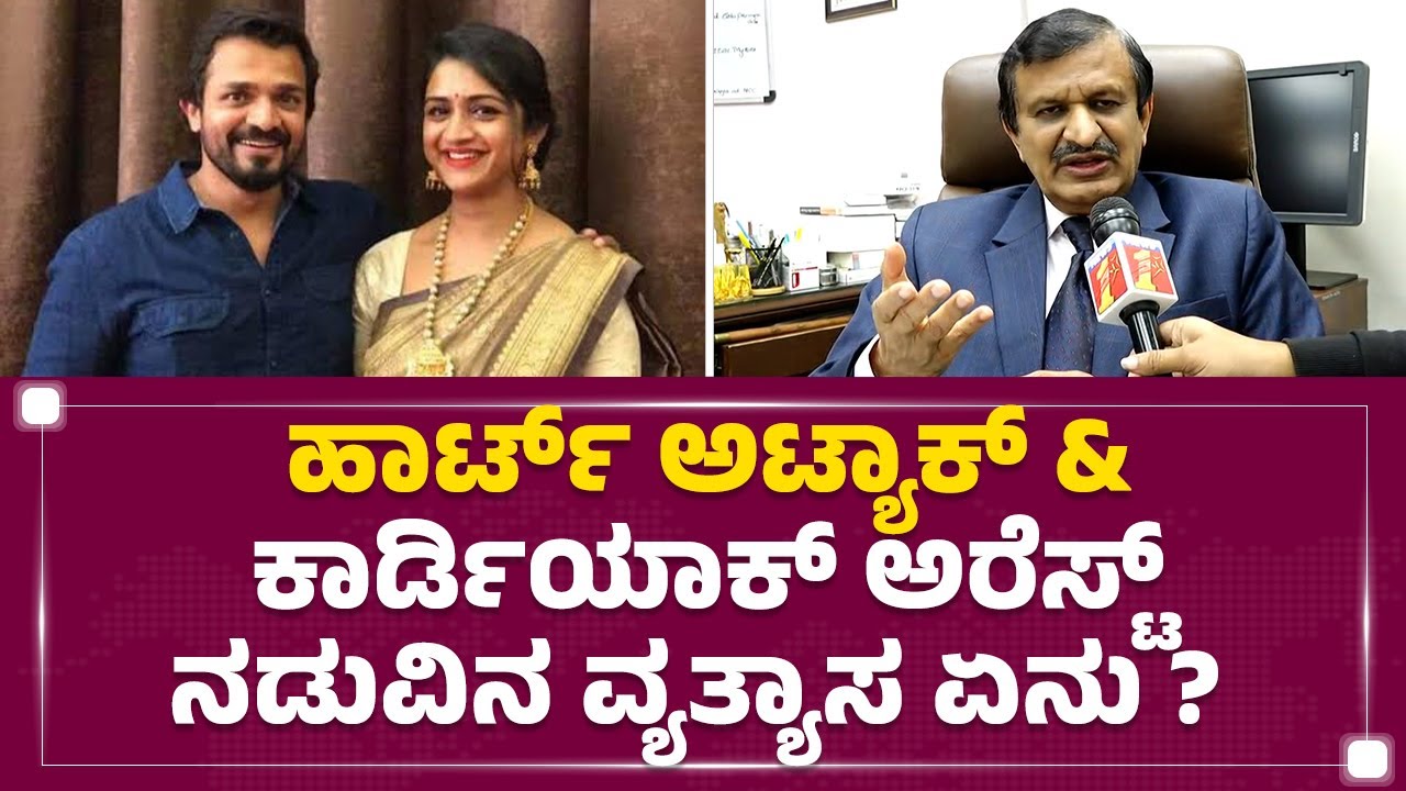 CN Manjunath : ಯುವಕರು, ಮಧ್ಯ ವಯಸ್ಕರರಲ್ಲಿ ಹಾರ್ಟ್​ ಅಟ್ಯಾಕ್​ ಹೆಚ್ಚಾಗಿದೆ ನಿಲ್ತಿದ್ರು..| Jayadeva Hospital