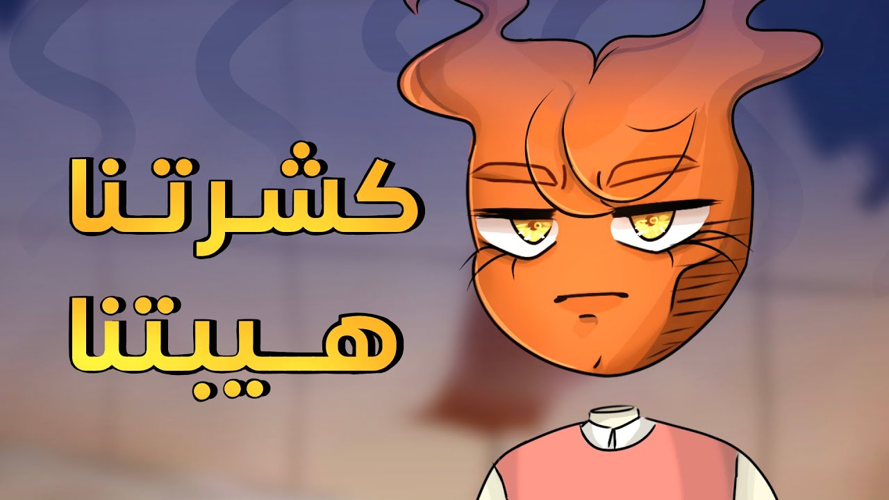 إنجلدت عشان رسمه! طفولتي #1