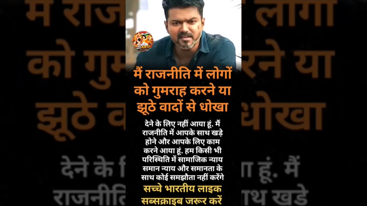 vijay Thalapathi #youtubevideoclip​ #pmmodi​ #viral​ #shortvideo​#yogiadityanath​#upnews​#