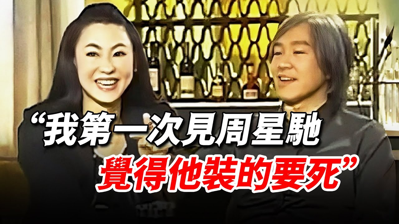 張柏芝談面試《喜劇之王》，“我第一次見周星馳，覺得他裝的要死！”
