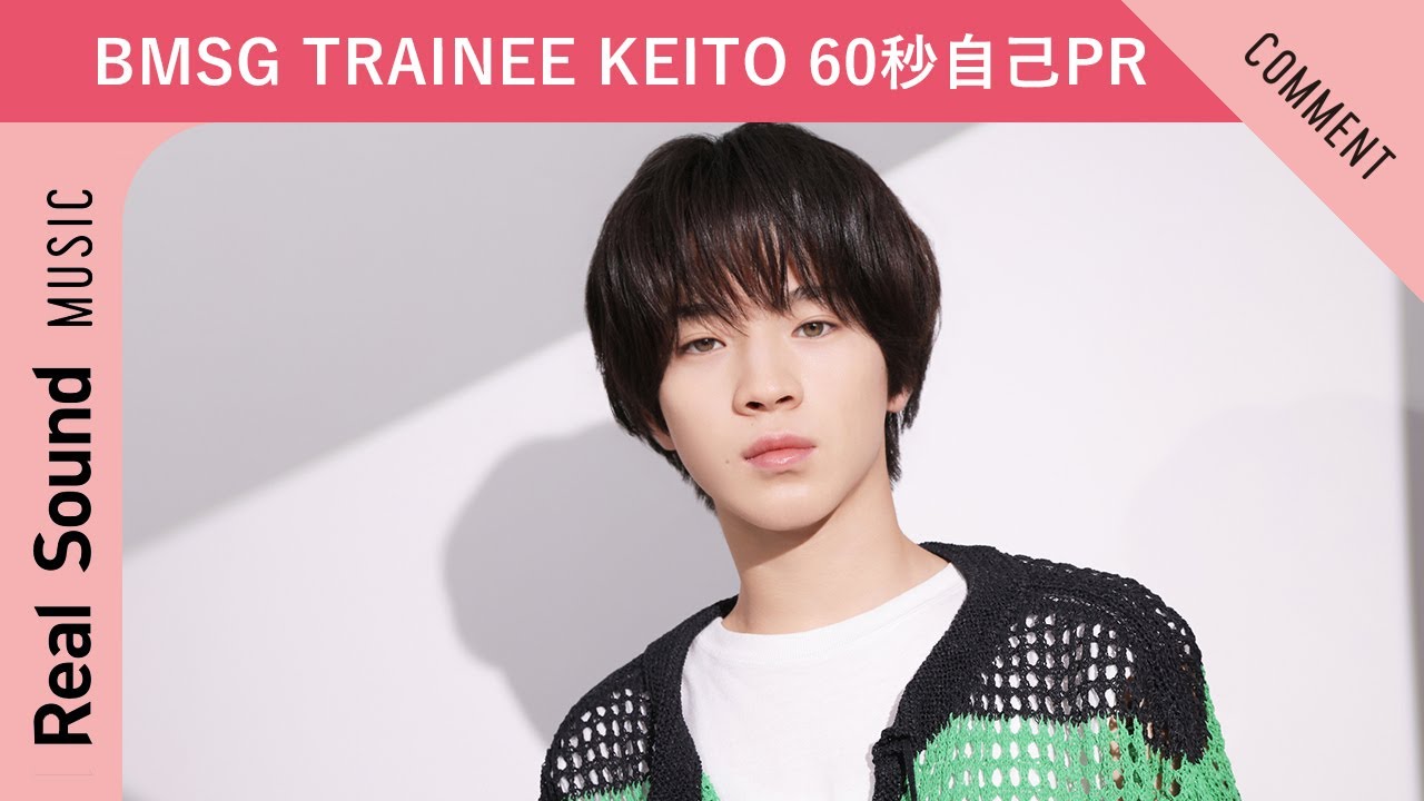 【BMSG TRAINEE】第3弾：KEITO 60秒自己PR