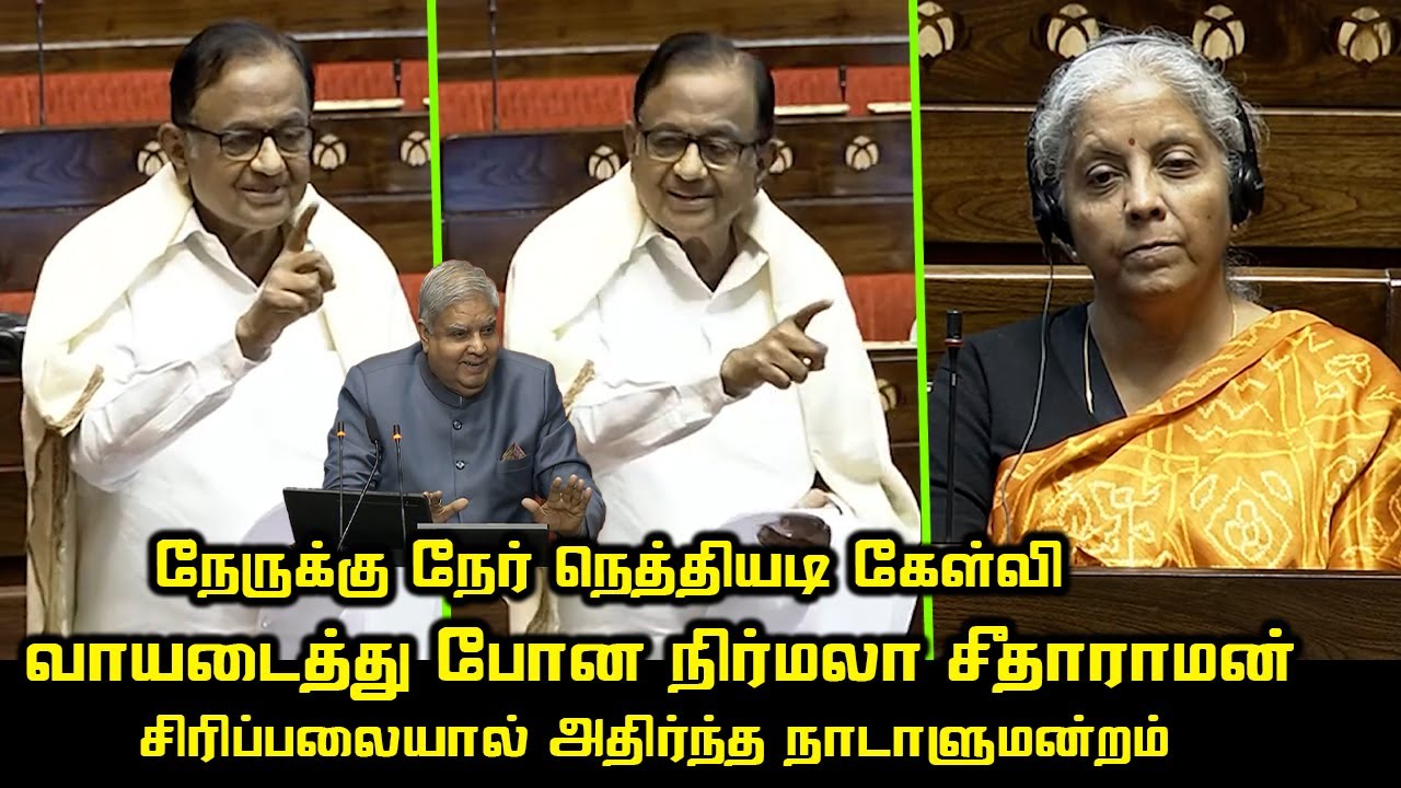 P. Chidambaram Ultimate Speech on Parliament ( Rajya Sabha ) | Finance Minister Nirmala Sitharaman