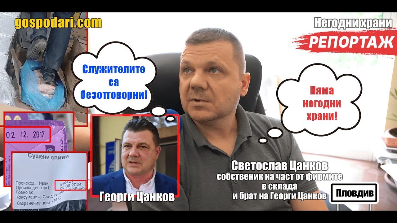 ИЗНЕНАДАХМЕ НА МЯСТО СОБСТВЕНИЦИТЕ НА ФИРМИТЕ, ПРЕЕТИКИРАЩИ НЕГОДНИ ХРАНИ (РЕПОРТАЖ 🚨)