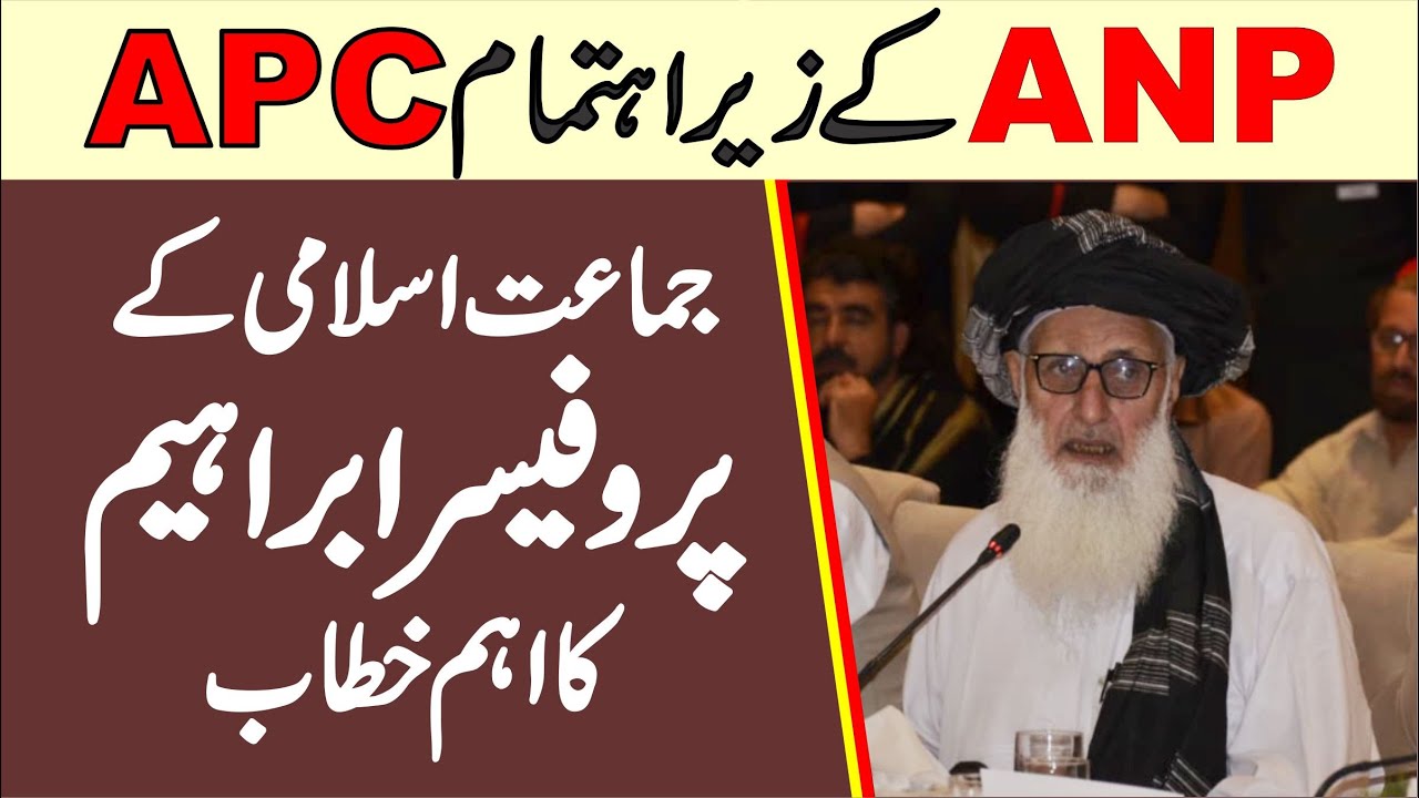 ANP APC In Islamabad | JI Prof Ibrahim Stunning Speech | Charsadda Journalist |