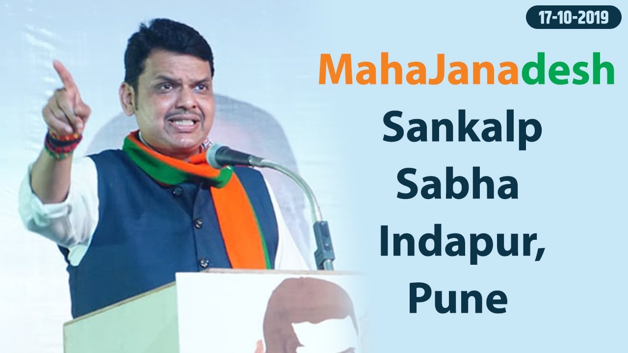 CM Shri Devendra Fadnavis addressing #MahaJanadeshSankalp Sabha Indapur, Pune District