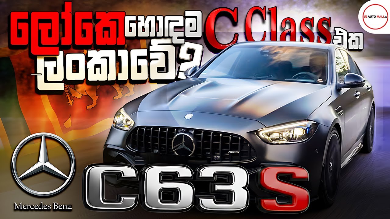 ලංකාවේ ගණන් වැඩිම C Class එක Mercedes Benz AMG C63 Review | Nipul with Cars (Sinhala)