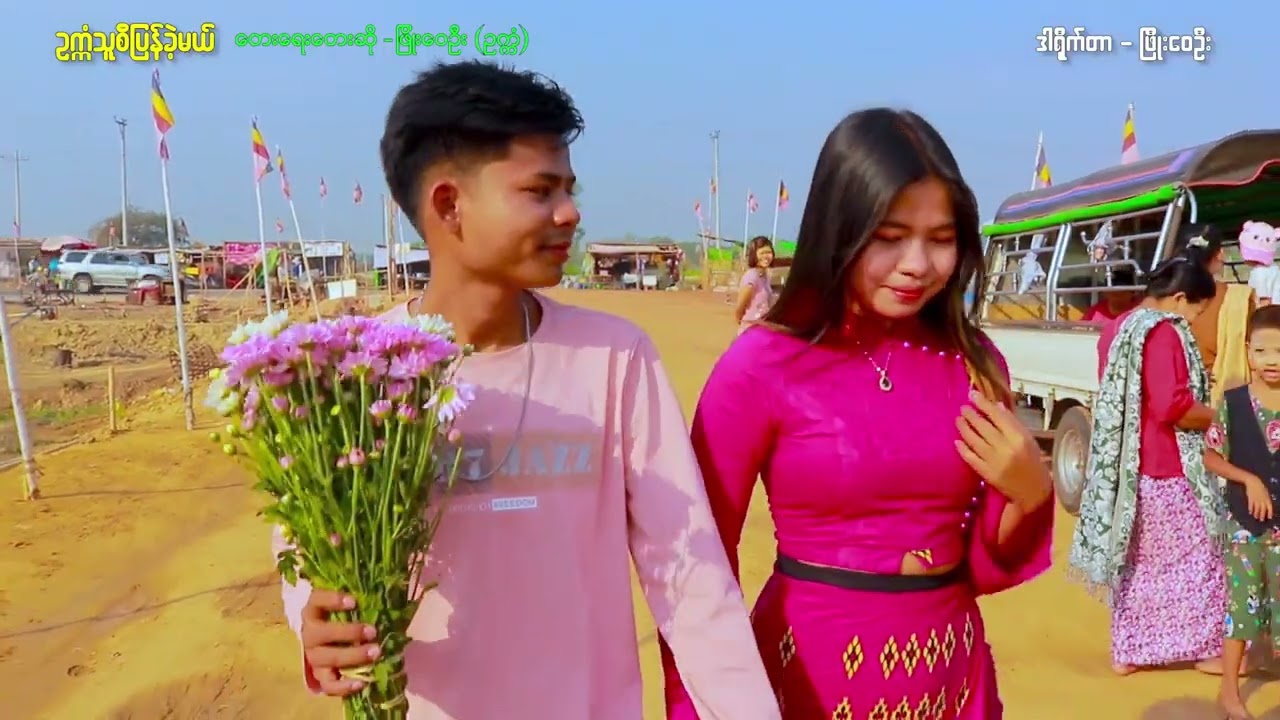 #duet တေးရေးတေးဆို ဖြိုးဝေဦး ဥဣံ