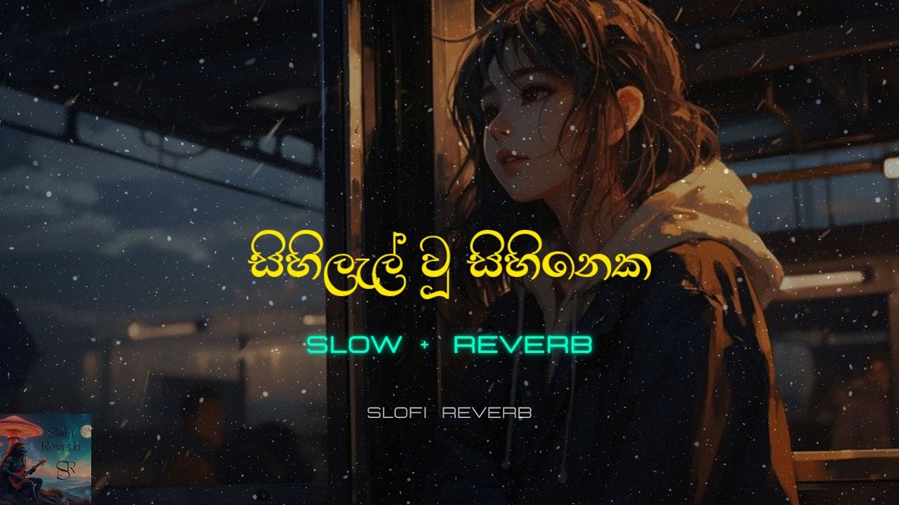 Sihilal Wu Sihineka | Slowed + Reverb | සිහිලැල් වූ සිහිනෙක | Slofi Reverb