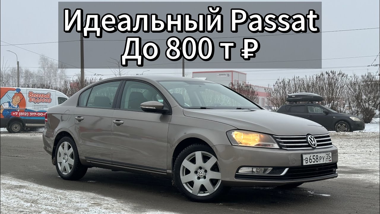 В продаже Volkswagen Passat 2011/2012 1.4 MT