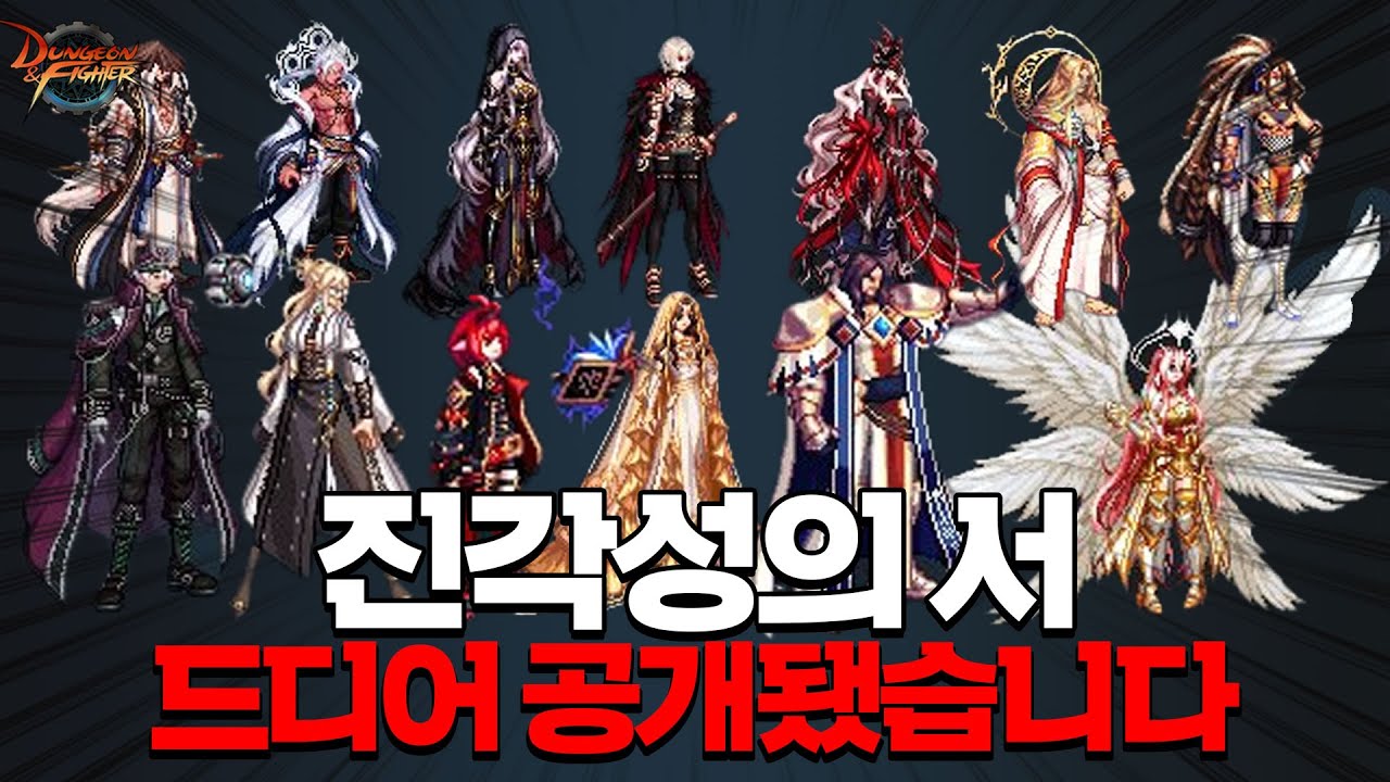 드디어 떴다!! 진 각성의 서 새해 패키지!! (전직업 아바타, 구성품 리뷰)