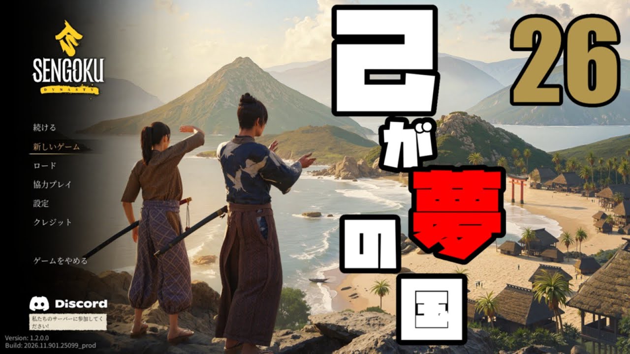 Sengoku Dynasty 配信26 山岳、岩崎村解放！鉄文明が訪れたぞ！だけどどんどんシビアになる需要に滝汗！