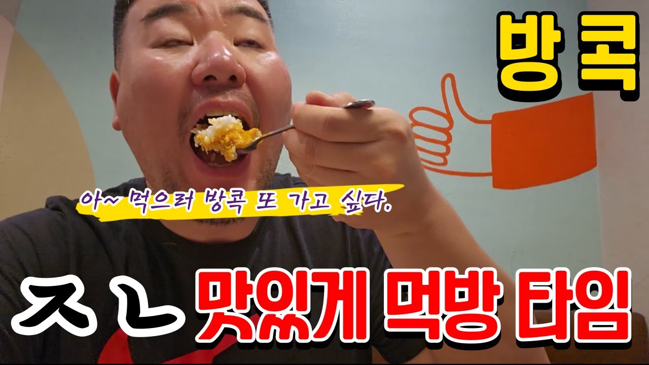 데니트립 ep17 데니의 방콕 먹방타임