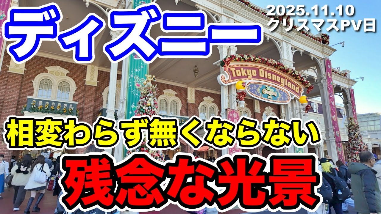 新パレードあれの争奪戦がエグすぎた...神〇〇では悲鳴が上がる!10年ぶりのクリスマス新パレードプレビュー日レポ【トイズ・ワンダラス・クリスマス・ディズニー】
