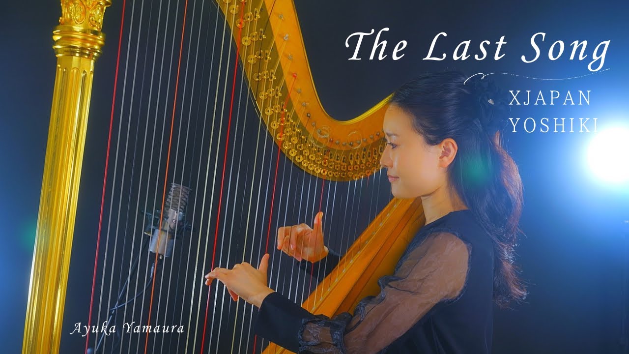【癒しの夜に】XJAPAN「The Last Song」(YOSHIKI) | Harp Cover