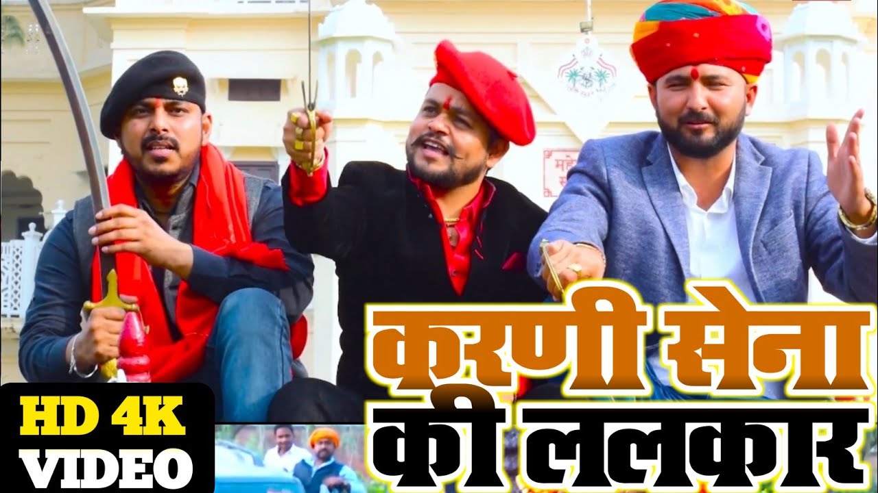 Karni Sena Ki Lalkar!New Video Song Karni Sena!हमे हल्के में ना लेना हम है करणी सेना! Rajputi Song