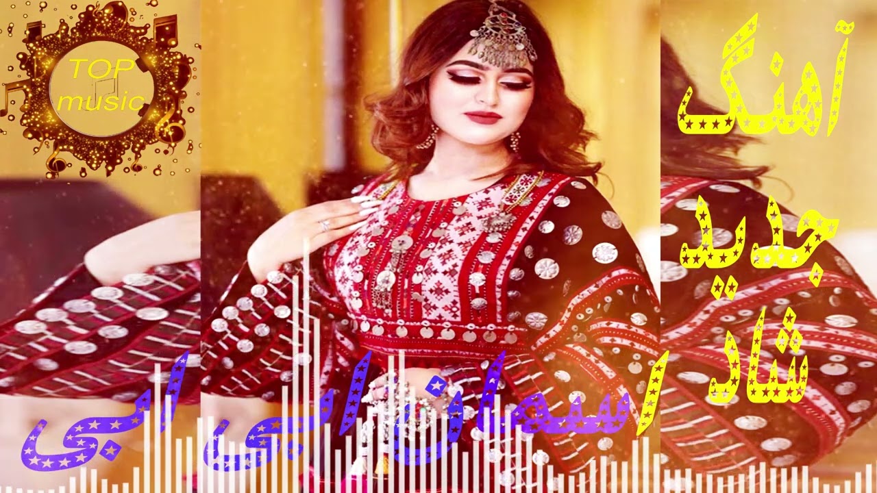 آهنگ جدید آسمان آبی آبی یار جان Mast Shaneh Prank's new song Aseman Abi Abi Yarjan Kojai Aheng Shad
