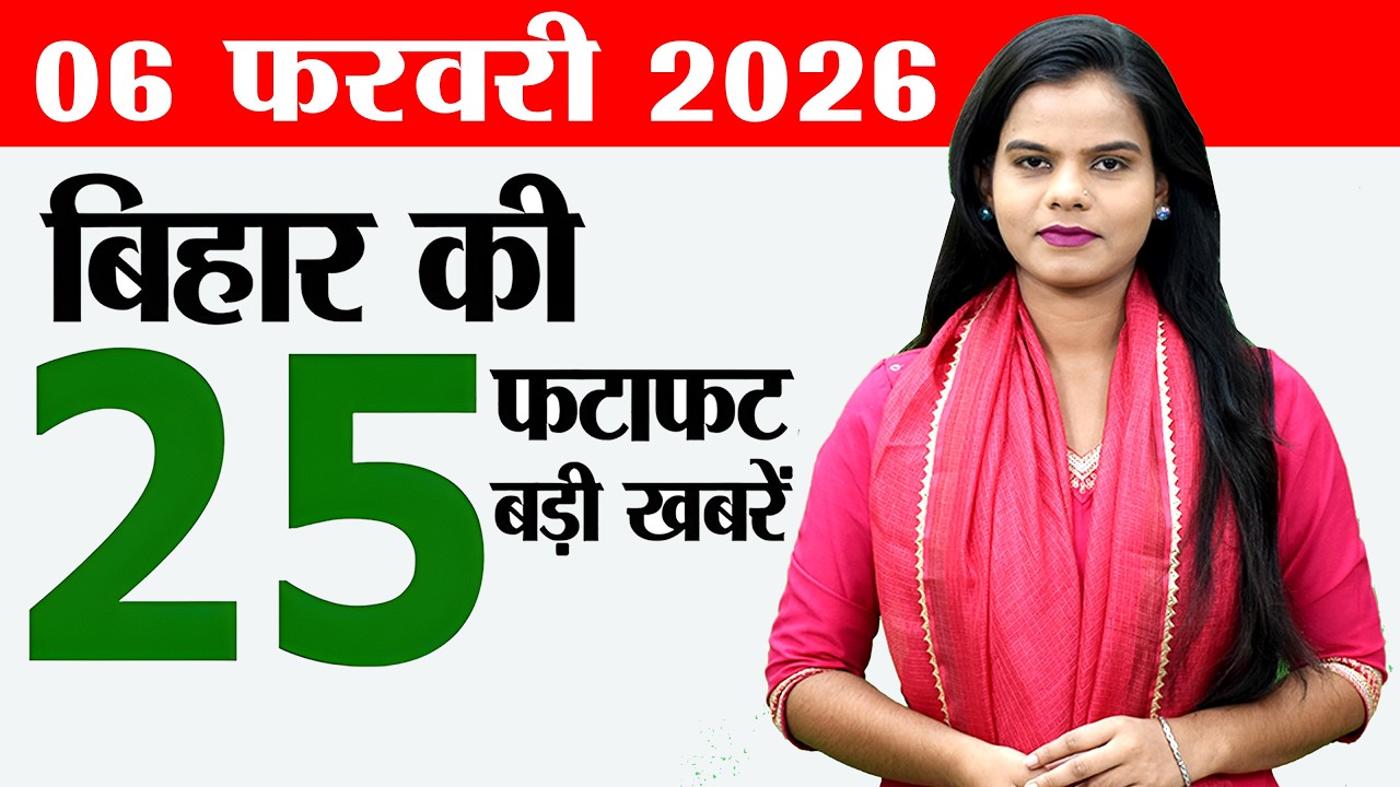 Bihar news live today news of 7th February 2026.Bihar bpscTRE 4 vacancy,airports has begun in Bihar.