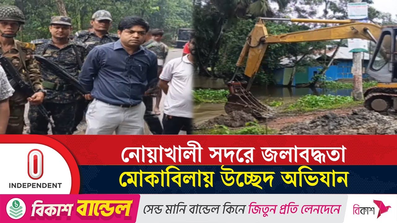 অবৈধ স্থাপনা উচ্ছেদে নোয়াখালীতে অভিযান | Noakhali | Independent TV