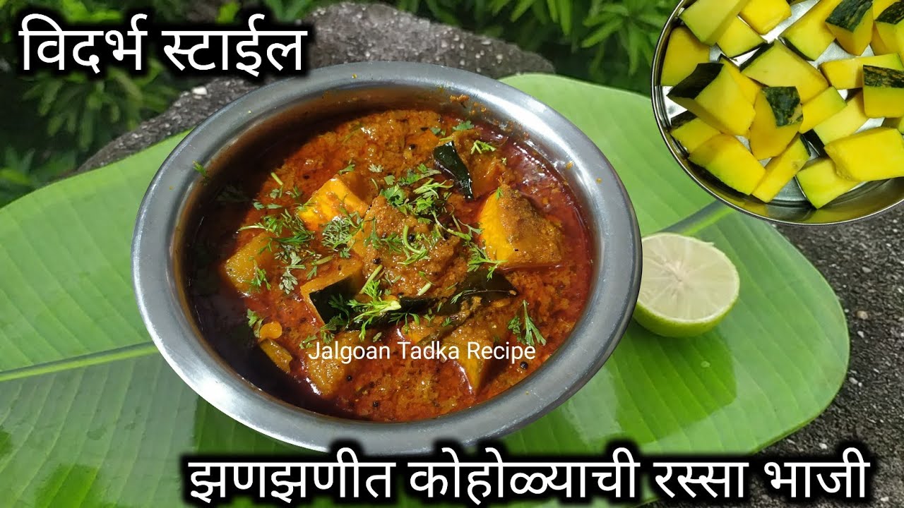 लाल भोपळ्याची भाजी/ lal bhoplyachi bhaji/गौरी गणपती विशेष /Pumpkin Sabzi/कद्दु की सब्जी/bhaji 