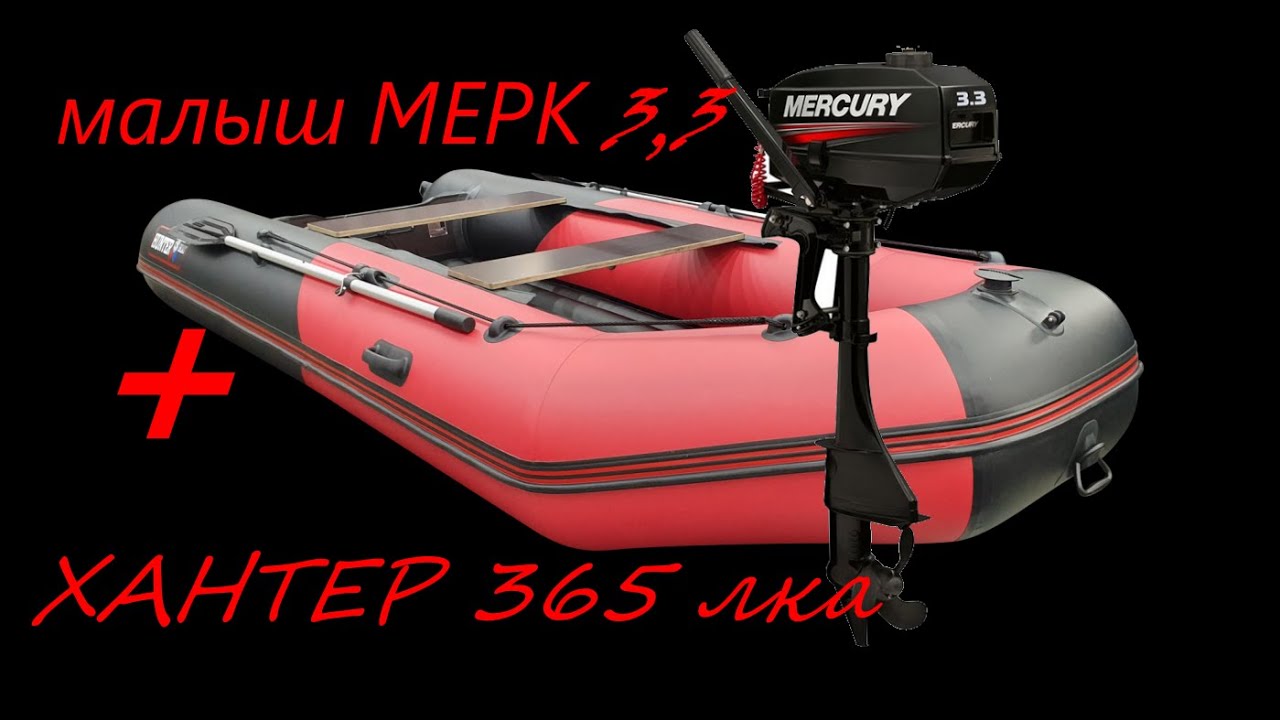 Тест драйв  ПВХ Hunter 365 лка под mercury 3.3. / река Водла, Карелия.