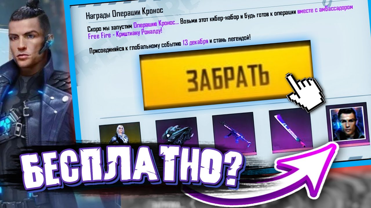 ЗАБЕРИ ЭТО БЕСПЛАТНО FREE FIRE | NEWS #420 ФРИ ФАЕР