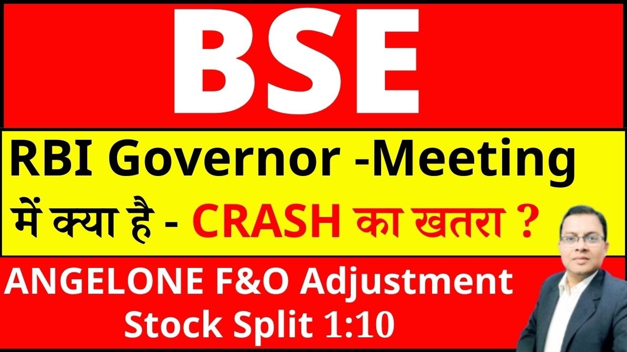 BSE share latest news I RBI Governor ने क्या कहा I BOMBAY STOCK EXCHANGE I CDSL I ANGELONE SPLIT
