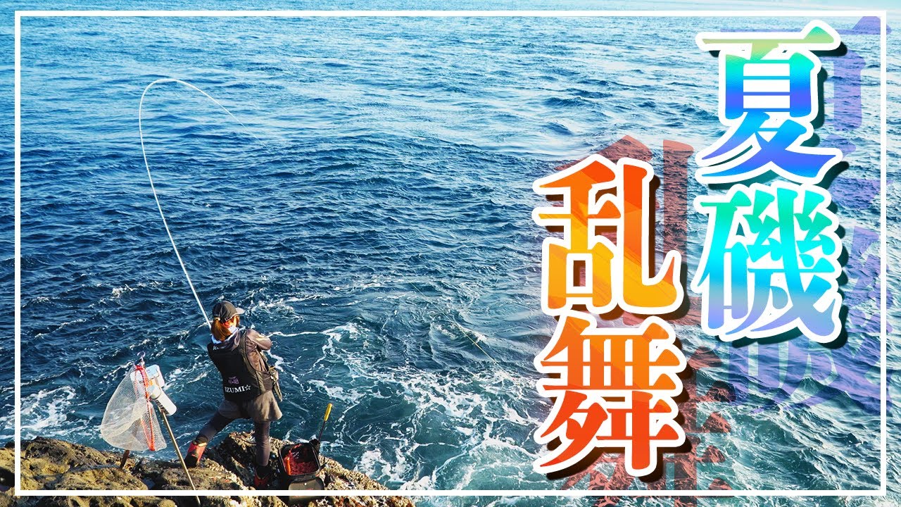 激アツ！SHIMANO BB-Xブチ曲がる!!【磯釣り•i-style Gamma】